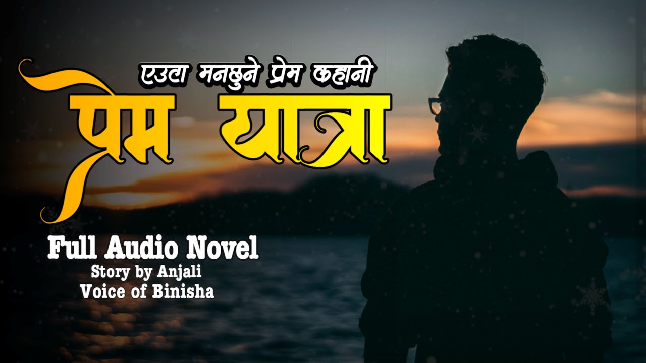 शिशिरको एकतर्फी प्रेम कथा - प्रेम यात्रा ❤️‍🩹 | Full Audio | Voice of Binisha | Nepali Love Story