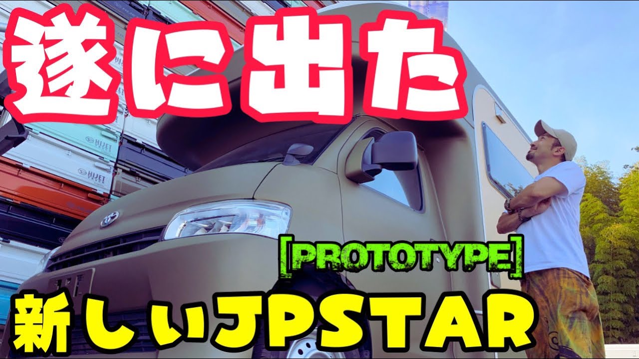 EPOCALE Life ＜Special edition＞【新型ルームツアー】解禁目前！新しいJPSTARプロトタイプをご紹介 #Prototype  #新型 #新型車両 #ルームツアー
