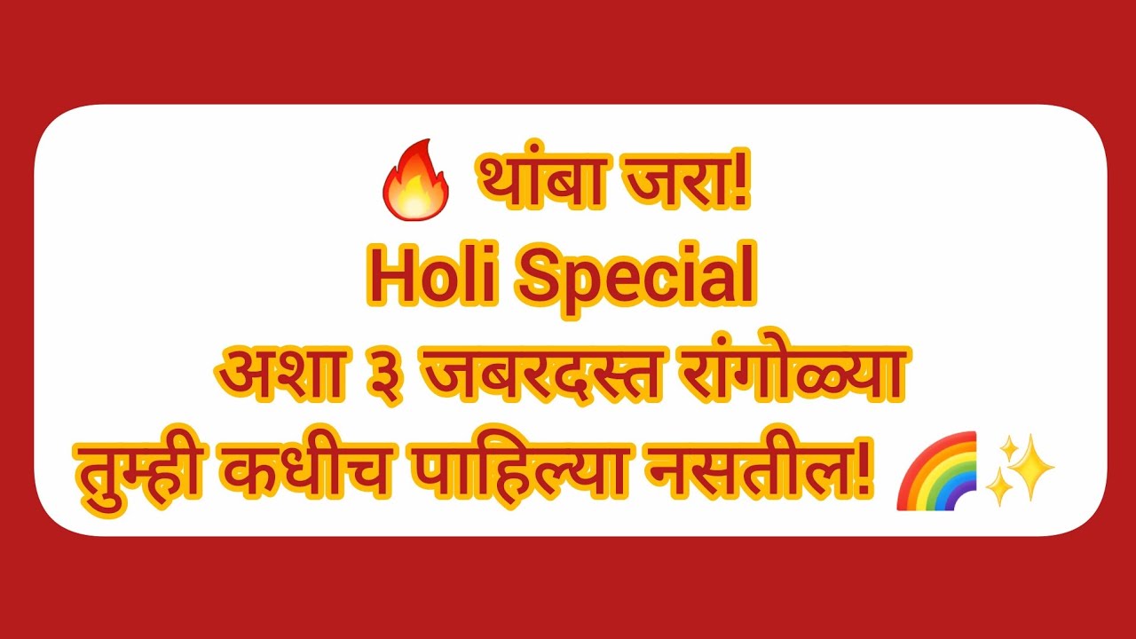 Holi Special – 3 Amazing Rangoli Ideas 🎨🌈Step by Step ✨#happyholi #subscribe 