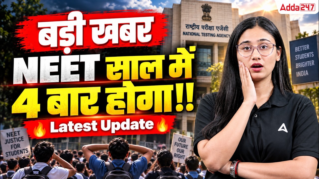 NEET 2027 Big Update 🚨 New Guidelines & Rules Explained | NEET 4 Times in A Year?| NEET Latest News
