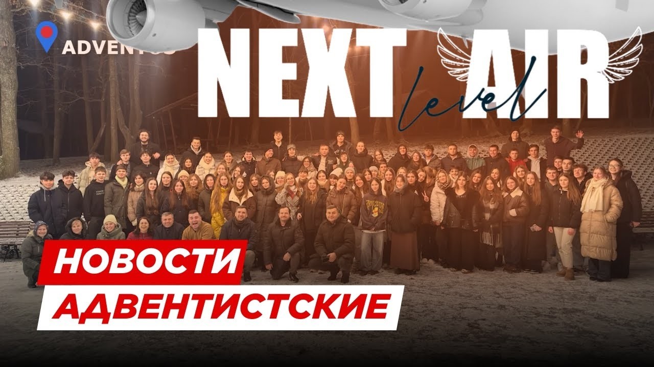 Адвентистский молодежный проект в Молдове Next Level
