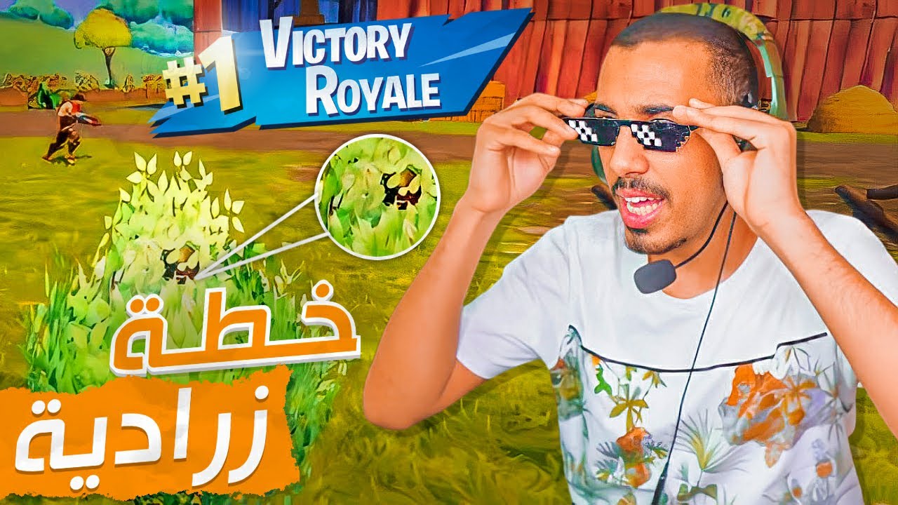 كيف تفوز في فورت نايت (رحت البقالة وسط القيم 😂!!) | FORTNITE