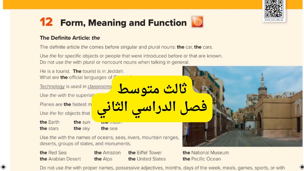 شرح the definite article the قاعدة ثالث متوسط للفصل الدراسي الثاني @bish.bashir