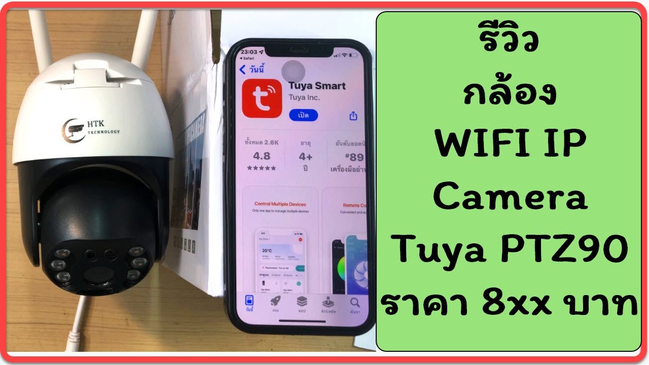 แกะกล่องรีวิวกล้องวงจรปิดไร้สาย 3MP WIFI IP Camera Tuya PTZ90 ติดตั้งแอฟ ทดสอบเบื้องต้น EP.1