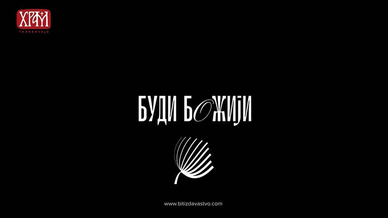 Бит - Десет Божјих заповести | Bit - Deset Bozjih zapovesti | Profesor Nenad Gugl
