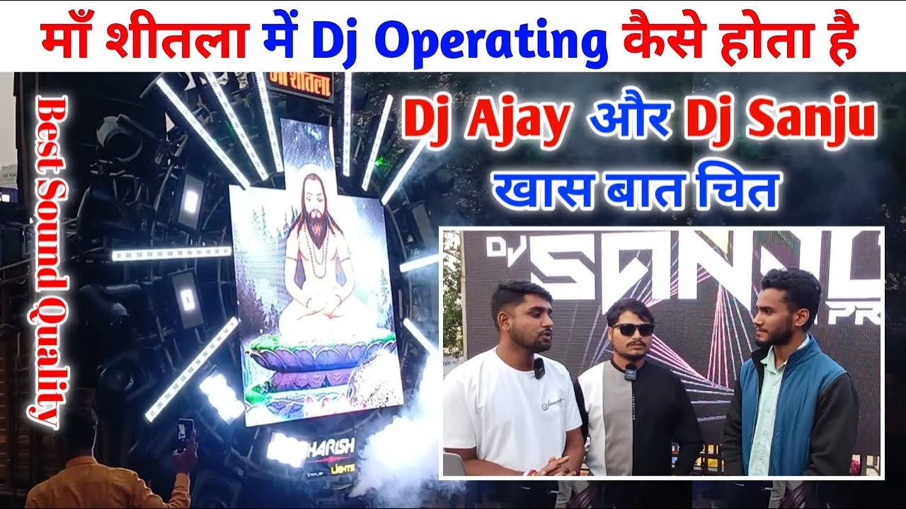 माँ शीतला में Dj Operating कैसे होता है Dj Ajay और Dj Sanju से खास बातचीत || Maa Shitla Mungeli