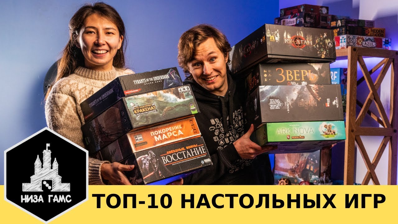 10 ЛУЧШИХ НАСТОЛЬНЫХ ИГР. Народный рейтинг и топы Влада и Саши. На 2023 год.