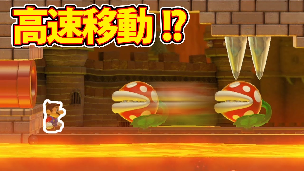 横移動を覚えたパックンｗｗｗマリオメーカー2