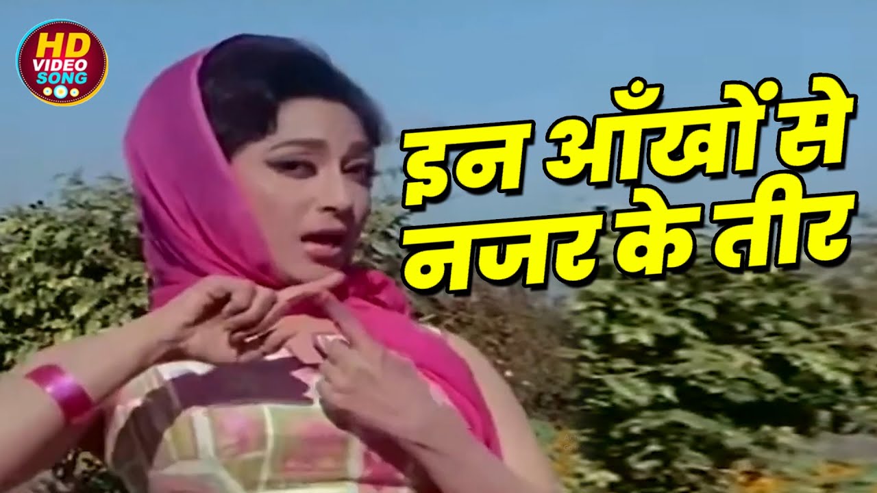 आशा भोसले का सबसे सुपरहिट हिंदी गीत || Evergreen Hits Song || Dharmendra, Mala Sinha || Song