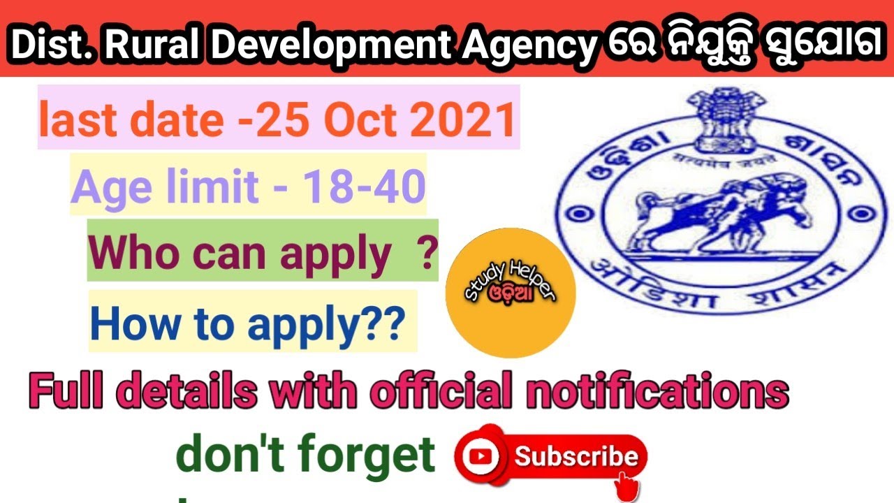 Dist. Rural Development Agency recruitment 2021 || Odisha government job 2021 || Dist. Cadre job