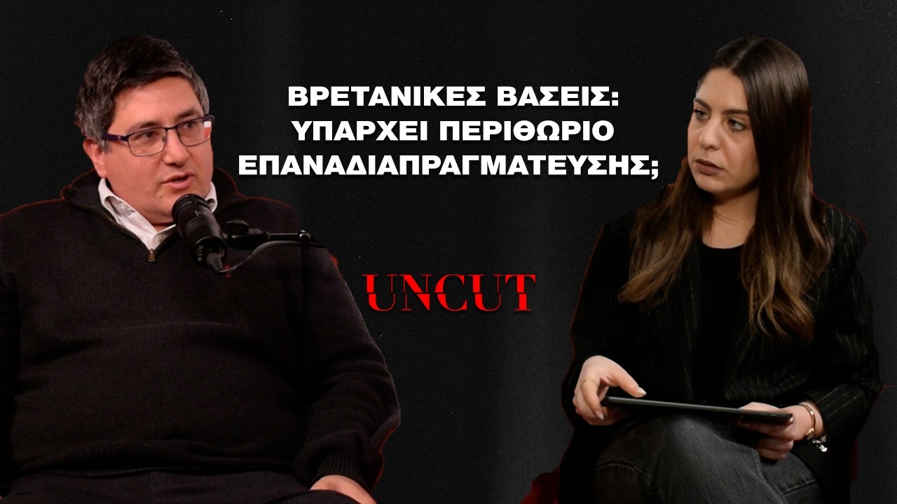 UNCUT Επ. 2: Βρετανικές Βάσεις, Δικαιοσύνη και κοινή γνώμη