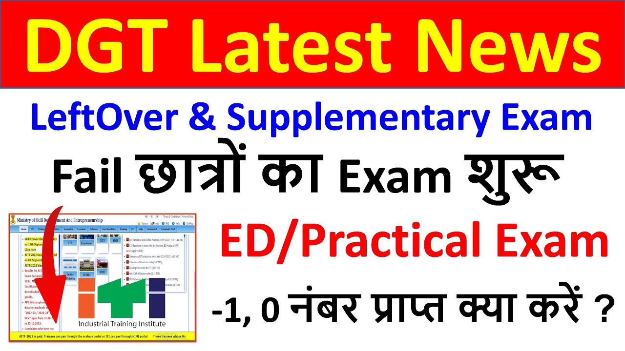ITI Dgt Latest News Result, New Exam, Supplementary Exam, Back Paper, Mark Not Upload 2022