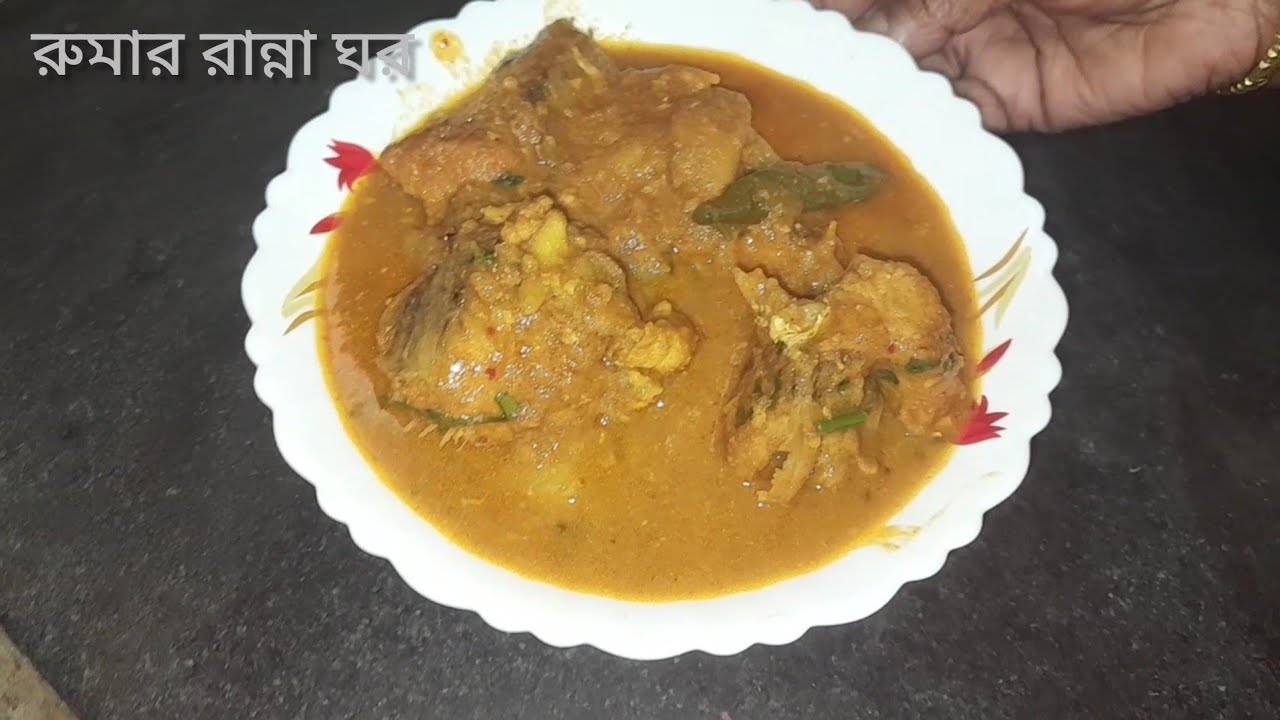 কি ভাবে আর টাংড়া মাছ রান্না করবে || সেটাই আজকে তোমাদের সাথে শেয়ার করলাম || Ar Tangra Fish recipe 