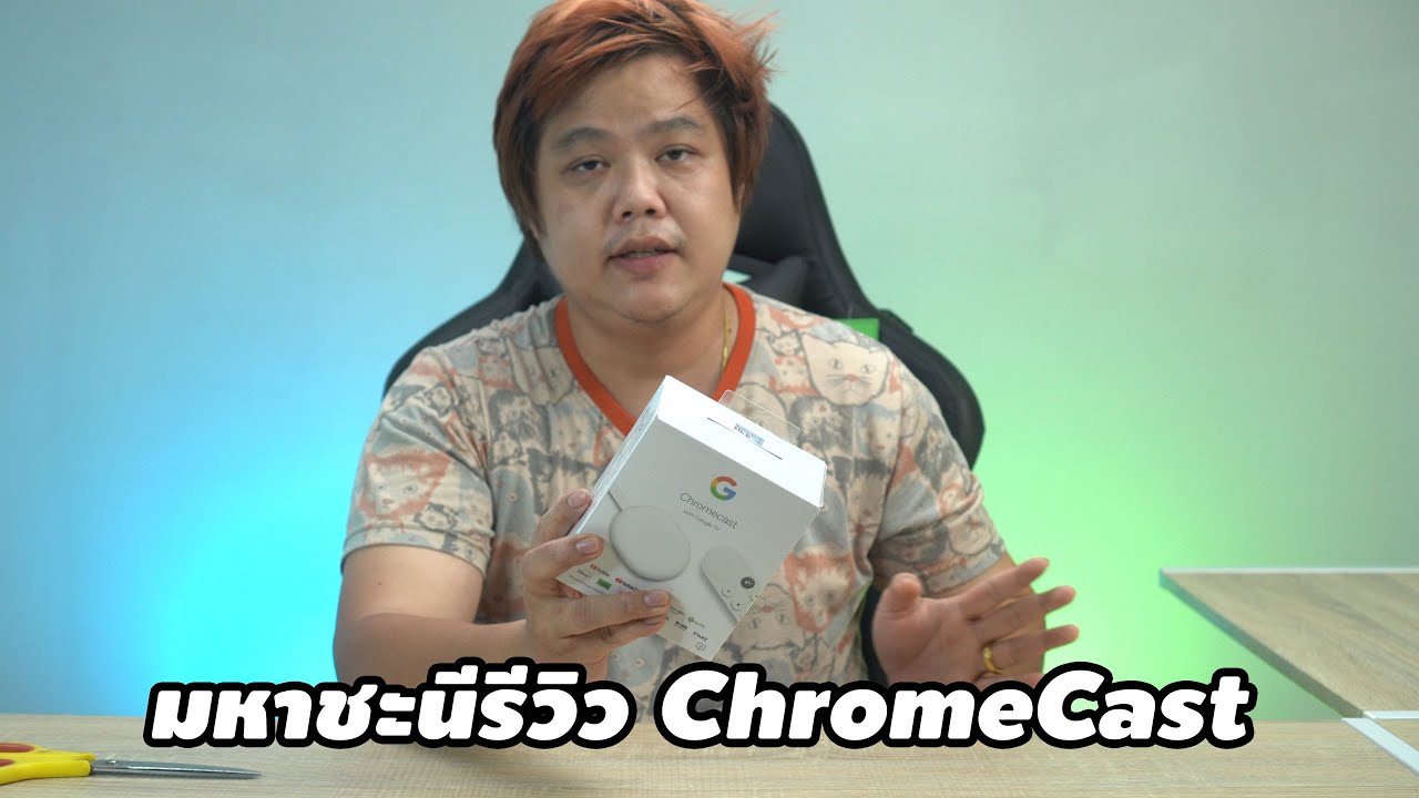 รีวิว New! Chromecast 2021 By มหาชะนี