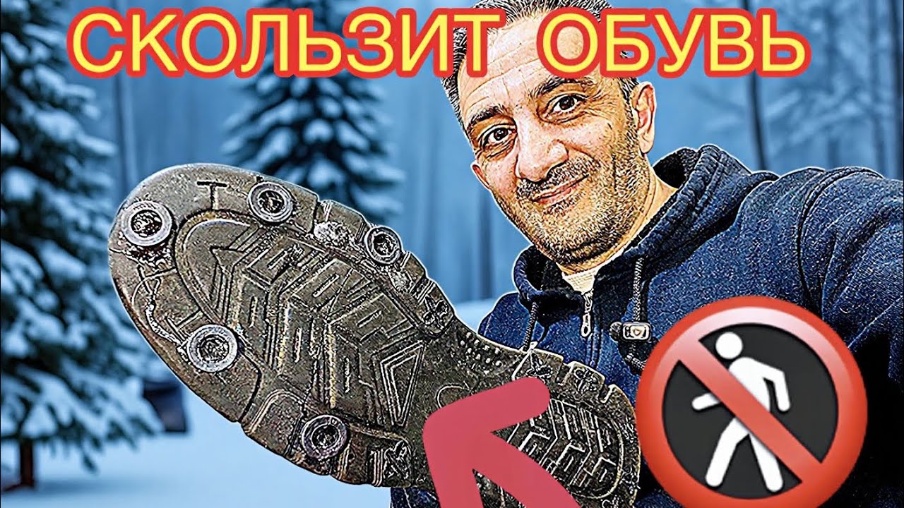 скользит обувь что делать, чтобы обувь не скользила.