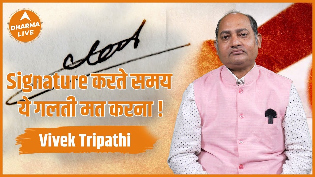 Signature करते समय यह गलती मत करना | Dharma Live। Vivek Tripathi