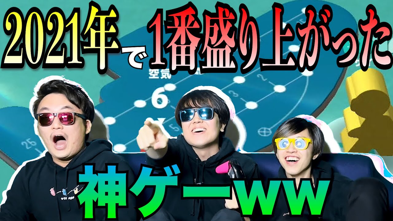 年の瀬に神ゲーを発見してしまった男たち 【レッツプレイオインクゲームズ】