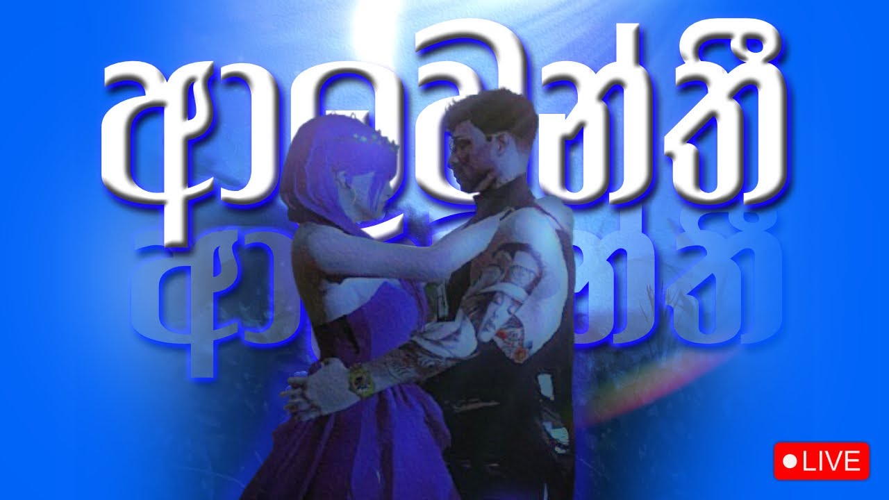 🔴 නින්ද නොයන හැන්දෑවේසොඳුරුයි ද මොනතරම්...💜😩😩 | John Murphy | Ceylon Roleplay
