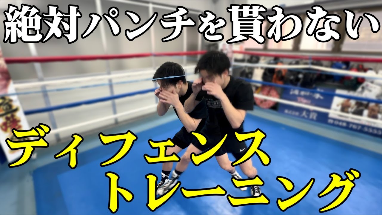 【パンチを避ける方法】相手からパンチを貰わなくなるロープディフェンストレーニング