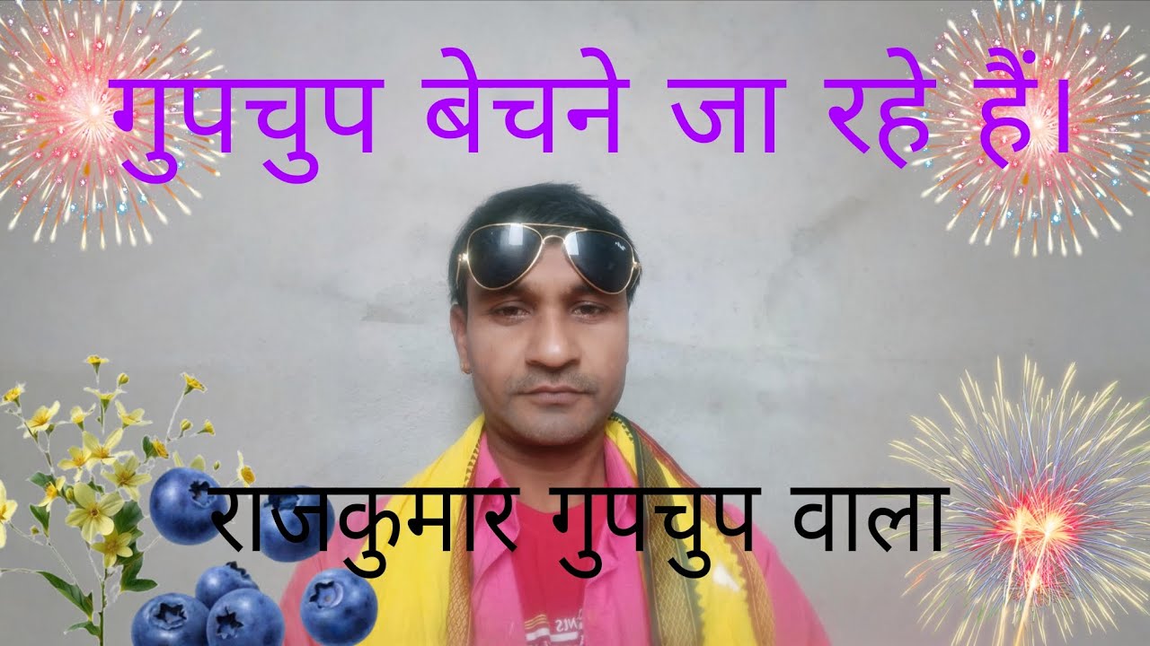 Video# राजकुमार गुपचुप वाला बाजार जा रहा है गुपचुप बेचने।
