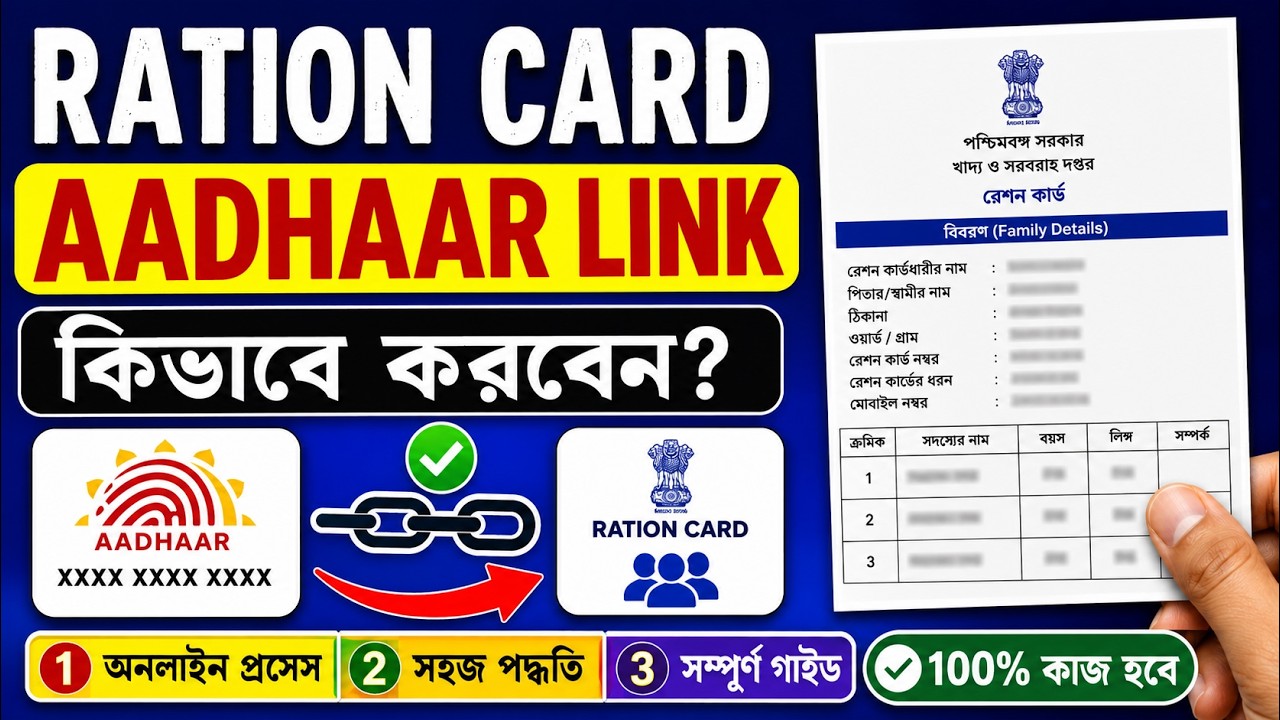 ration card kyc 2026 | ration card aadhar link 2026 | Ration Card aadhaar link online West Bengal |