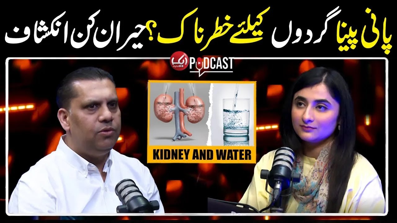 Causes of Kidney Problems | Gurdon Ki Kharabi Ki Wajuhaat:  Expert Insights by Dr. Athar Hameed