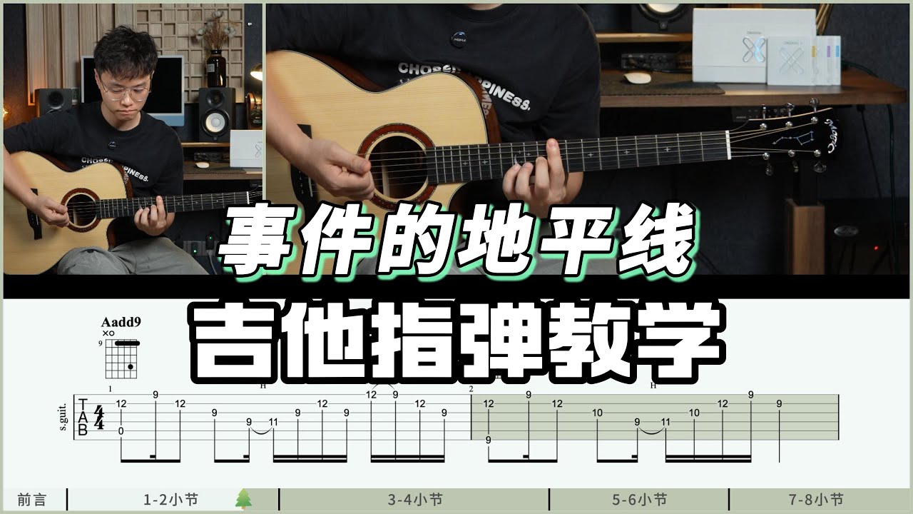 【吉他教学】简单易学！《Event horizon》Cover郑成河-「时间的地平线」-吉他教学教程