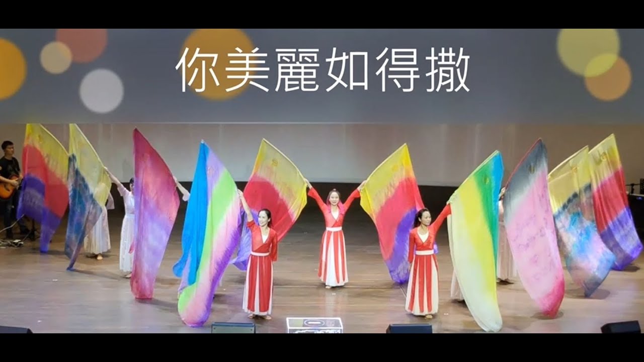 旌旗敬拜 | 你美麗如得撒