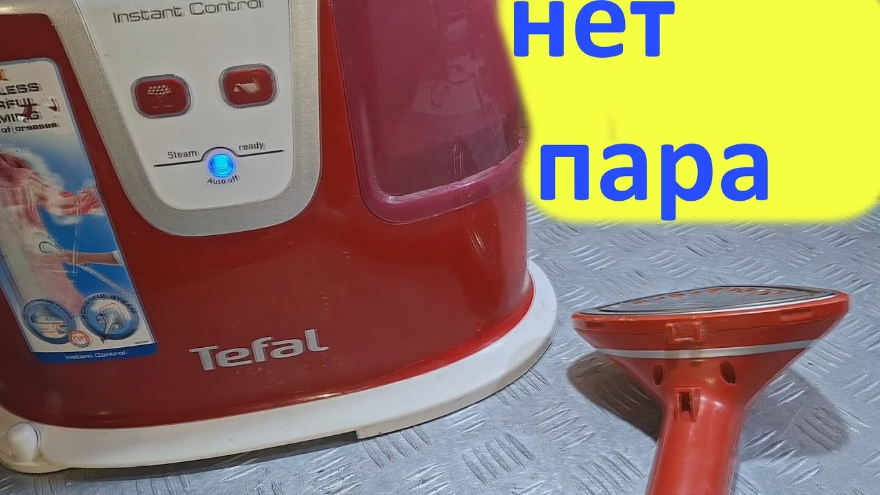 парогенератор tefal is8380 нет пара - ремонт.