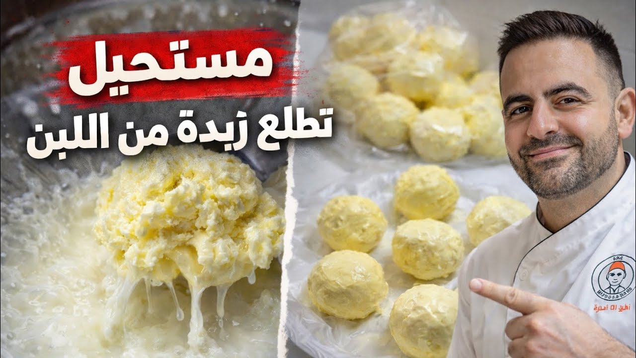 محمود افرنجية| استخراج الزبدة البيضا من اللبن😳😳😳😳😳بطريقة سهلة