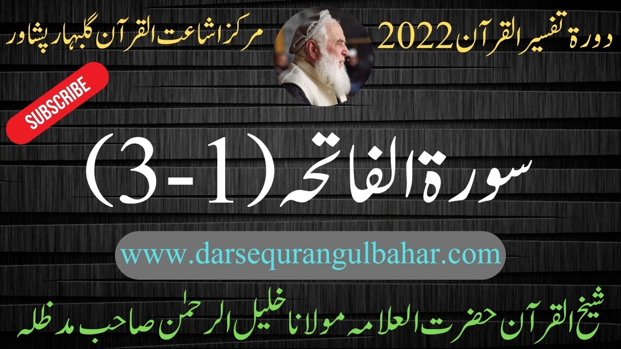 006- Al Fatiha - (1-3) - Sun 6 Mar 2022 | Dora Tafseer 2022 | DarseQuran Gulbahar Peshawar
