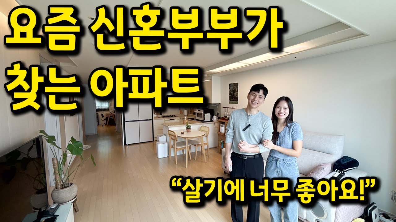 요즘 신혼부부들이 많이 찾는 아파트 l 살기 너무 좋아요!! l  공덕 아파트 전세