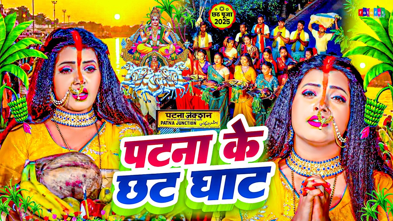#न्यू चैती छठ पूजा स्पेशल परम्परिक गीत 2026 🌺🌺 | Chaiti Chhath Puja Special Geet | Chhath Geet 2026