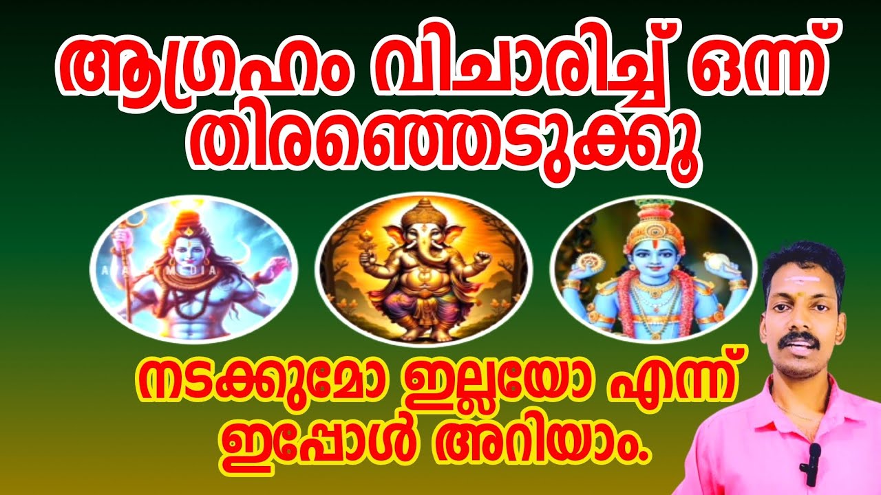 ആഗ്രഹം വിചാരിച്ച് ഒരു ചിത്രത്തിൽ തൊടുക,നടക്കുമോ ഇല്ലയോ എന്നറിയാം,തൊടുകുറി ശാസ്ത്രം