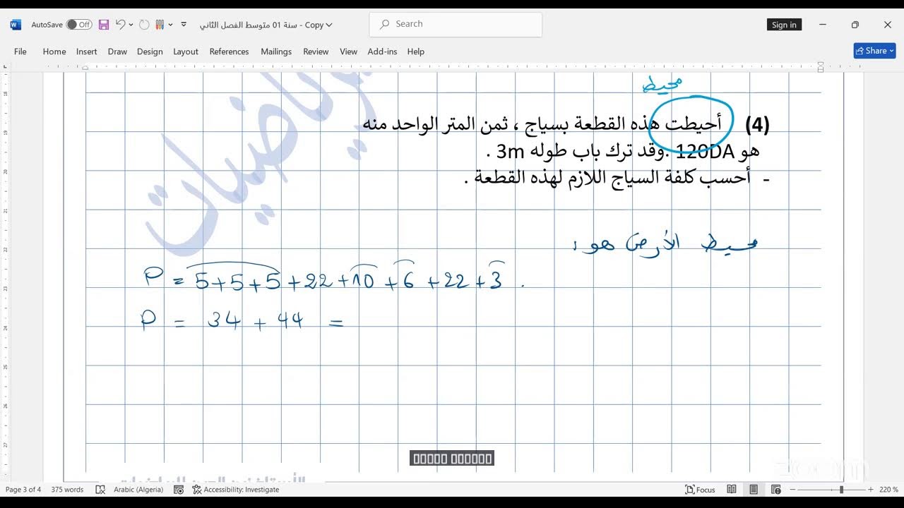 سنة 01 متوسط - المراجعة 01 لاختبار الفصل الثاني