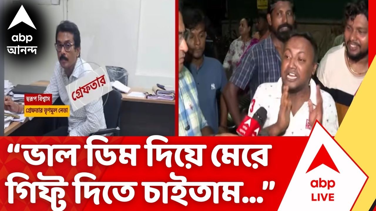 Swarup Biswas Arrested | স্বরূপ বিশ্বাস গ্রেফতার হতেই দেখা গেল জনরোষ! কেউ আবার এল ডিম নিয়ে