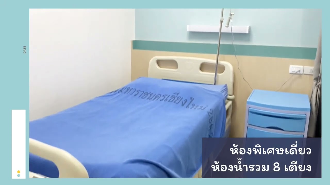 แนะนำหอผู้ป่วยสูติกรรม โรงพยาบาลมหาราชนครเชียงใหม่