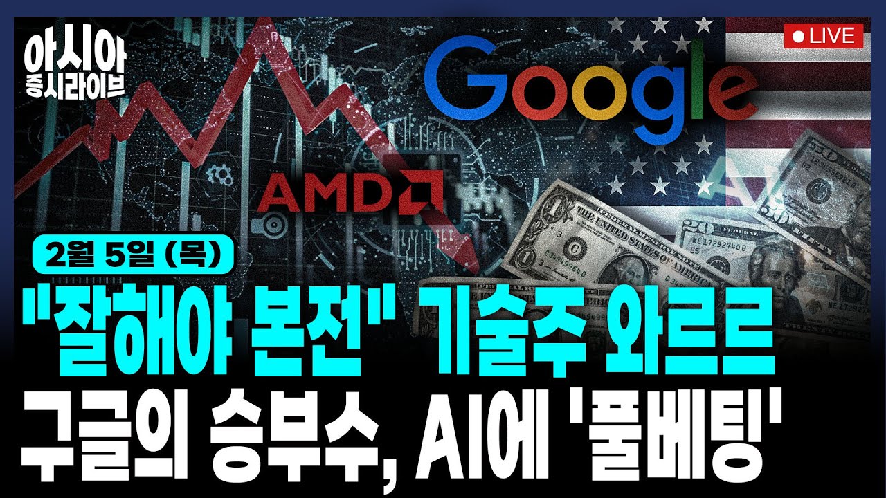 [2월 5일] 트럼프 