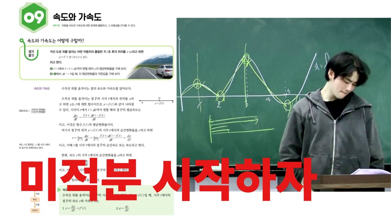 교과서 강의) 미적분 마무리