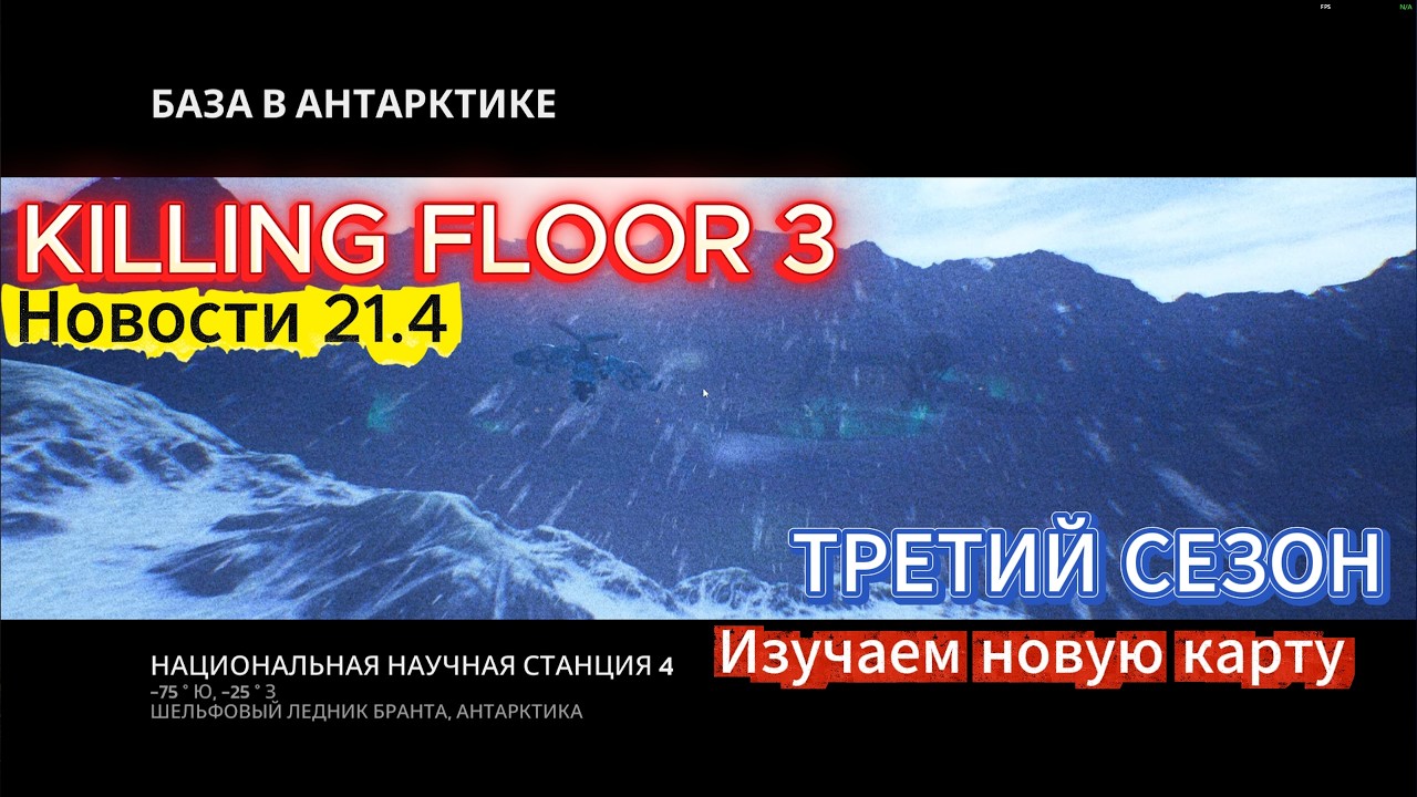 KILLING FLOOR 3 - ДЕТАЛЬНО РАЗБИРАЕМ НОВУЮ КАРТУ + Реплики Мастерсона | НОВОСТИ  #21.4