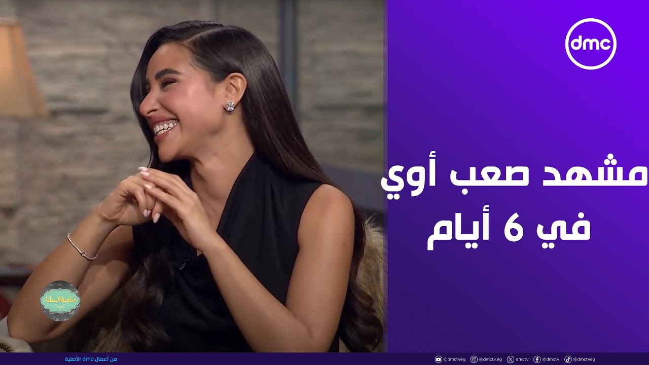 صاحبة السعادة - مشهد صعب أوي لـ أحمد مالك وآية سماحة في فيلم 6 أيام.. مش هتصدق إيه اللي حصل!