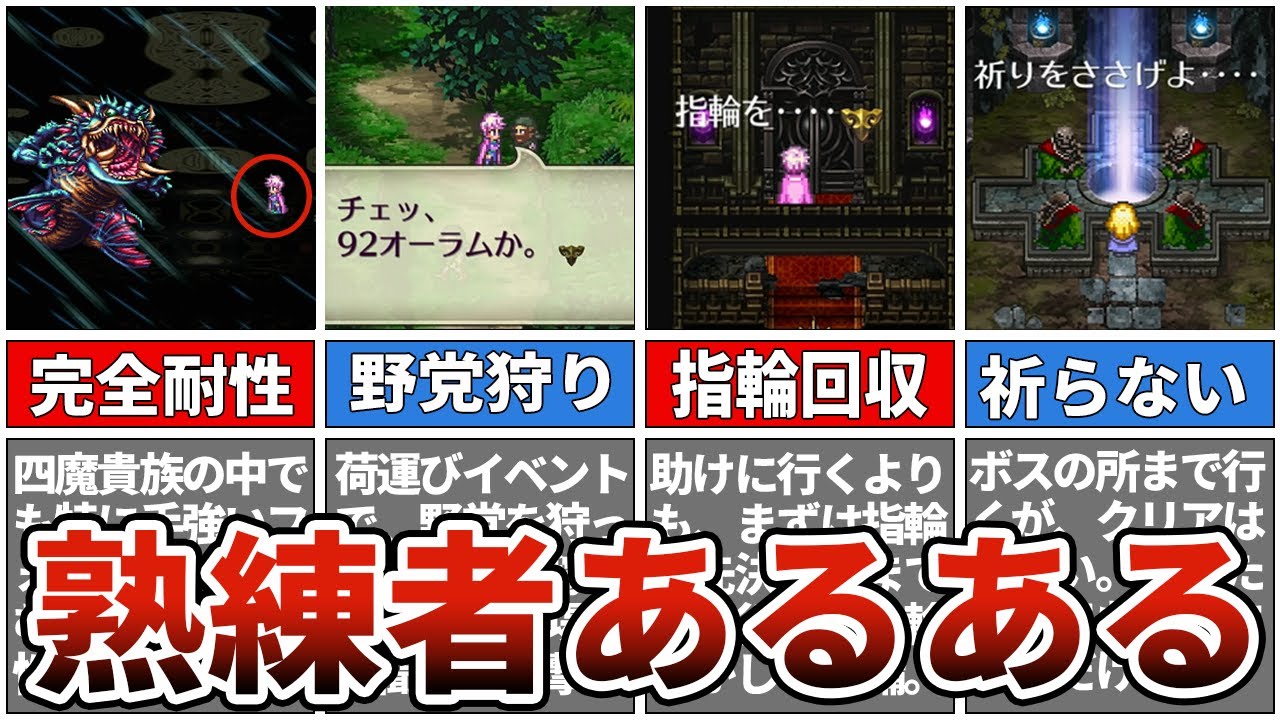 【ロマサガ3】　何周もプレイしている人あるある26連発