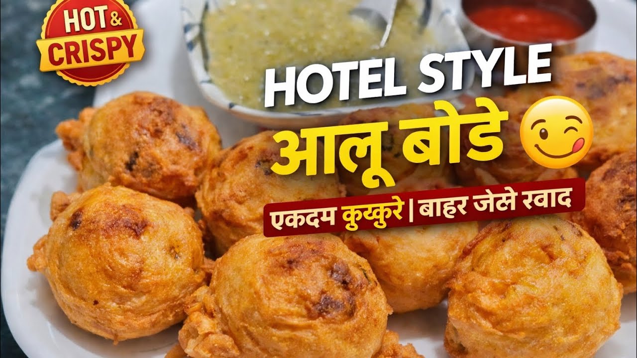 घर पर बनाएं गरमा-गरम कुरकुरे आलू बोंडे | Aalu Bonda Recipe in Hindi“HOT & CRISPY