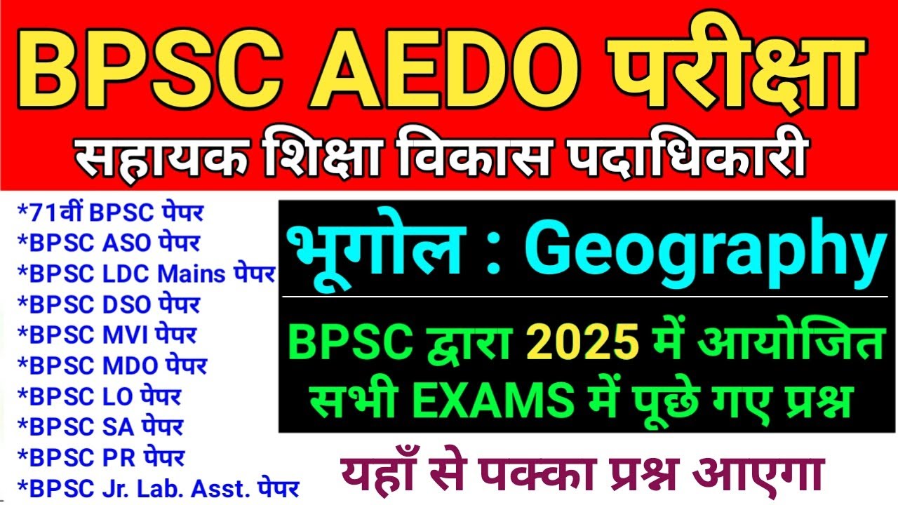 BPSC AEDO | 2025 में BPSC द्वारा आयोजित सभी Exam के Geography के Question