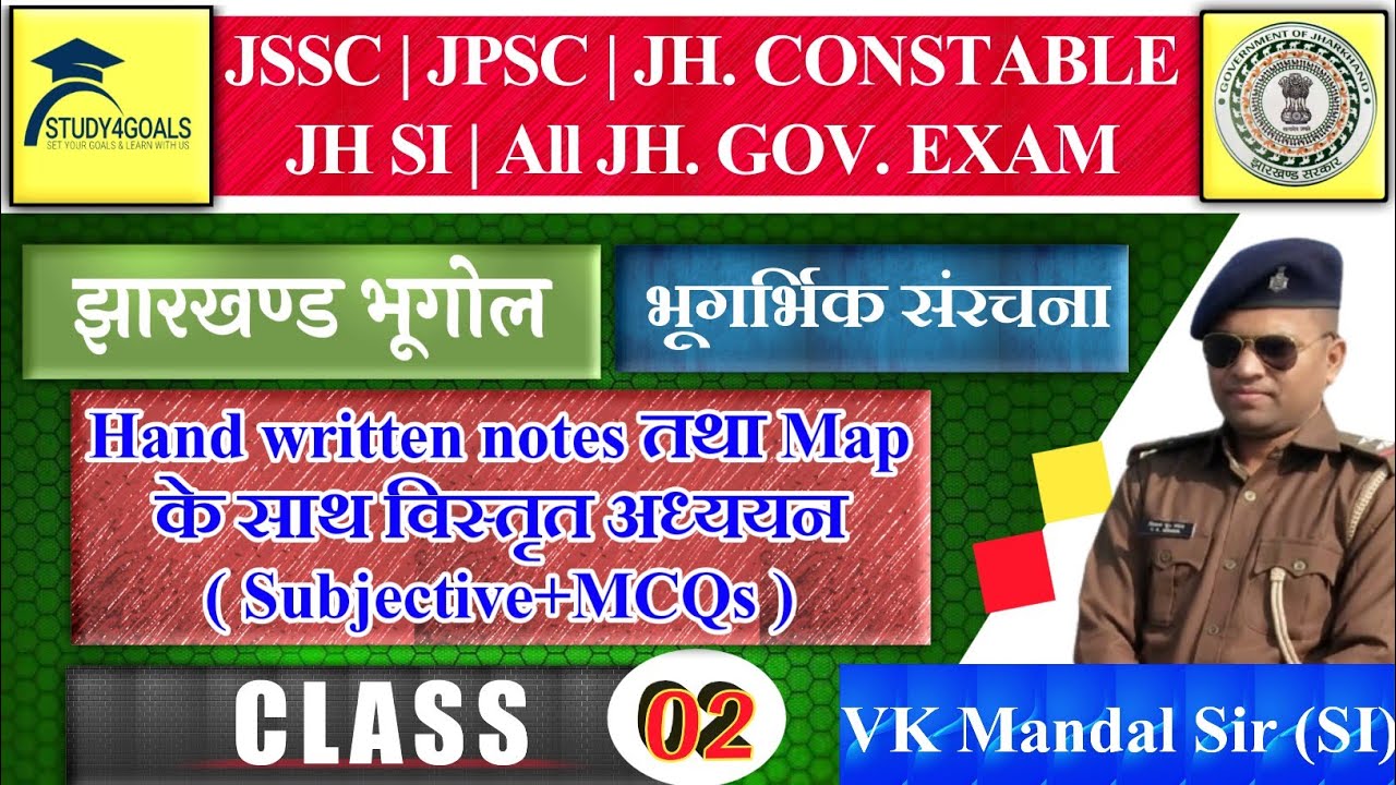 झारखंड का भूगोल !! Geography !! झारखंड का भूगर्भिक संरचना !! क्लास - 02 !! Study4Goals ! V K Mandal🎯