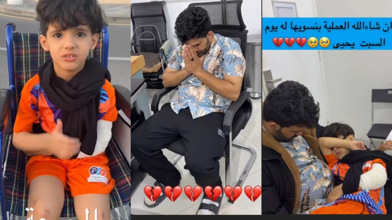 يحيى ايدو كسرت بنسويها عمليه دعواتكم ليحيى 😭😭