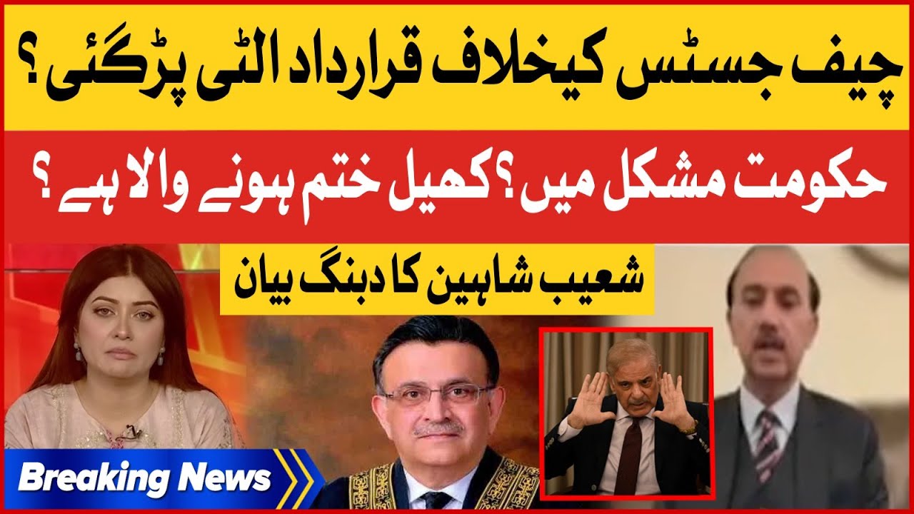 PMLN Government In Trouble? | Shoaib Shaheen Latest Analysis | Breaking News