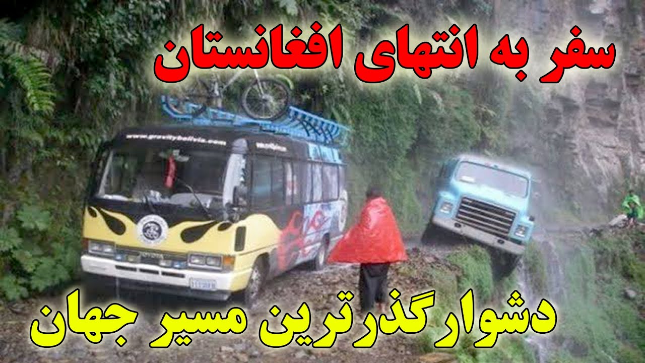 سفر به انتهای پامیر افغانستان دشوارگذرترین مسیر جهان Afghanistan WAKHAN Pamir Road