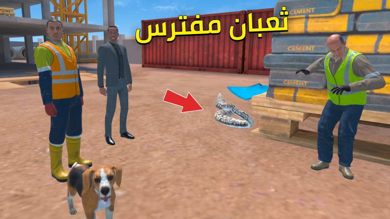 ظهور ثعبان مفترس في موقع البناء هاجمت العمال  Newton's Playground VR