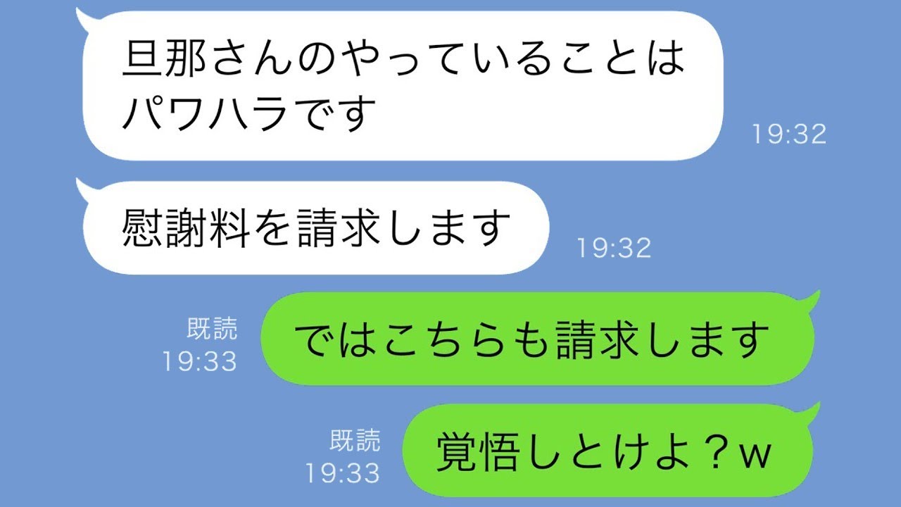 夫の会社の後輩女性「旦那に傷つけられたので、慰謝料を請求します」私「それならこちらも請求しますw」後輩女性「え？」→結果ｗｗ